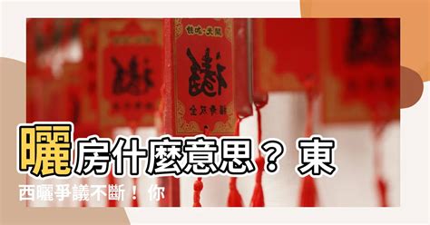 西曬是什麼意思|西曬到底是什麼？哪些戶型受西曬影響嚴重？西戶一定。